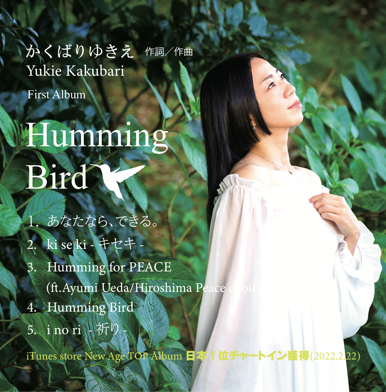 【10枚💿応援SET】かくばりゆきえiTunes NAA日本1位記念CD💿First Album「Humming Bird」