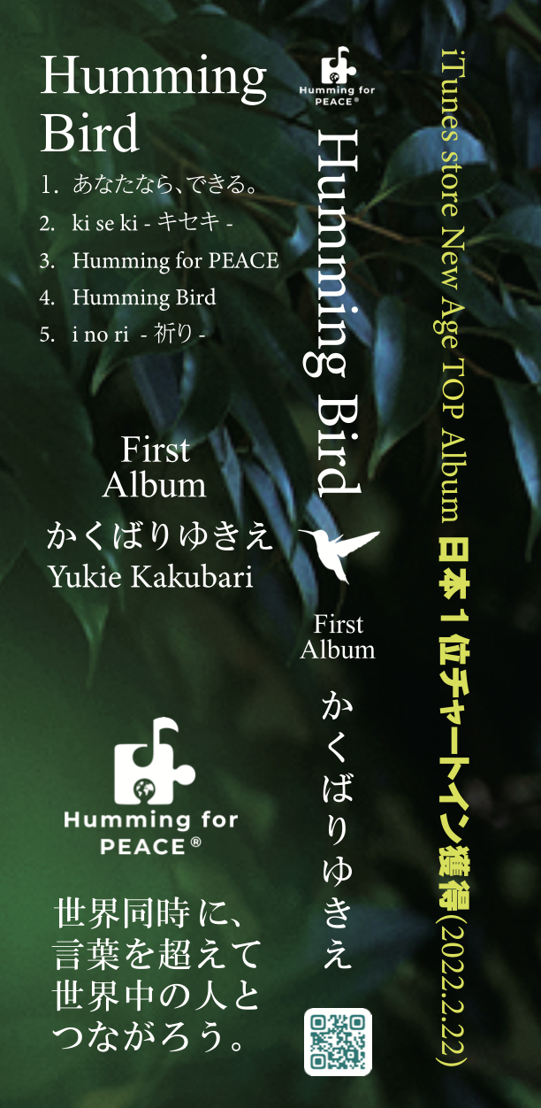 【10枚💿応援SET】かくばりゆきえiTunes NAA日本1位記念CD💿First Album「Humming Bird」