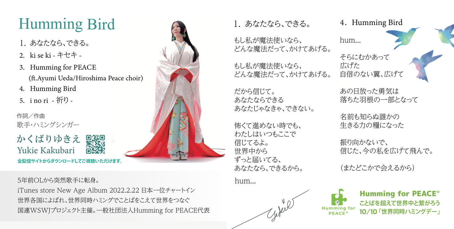 【10枚💿応援SET】かくばりゆきえiTunes NAA日本1位記念CD💿First Album「Humming Bird」