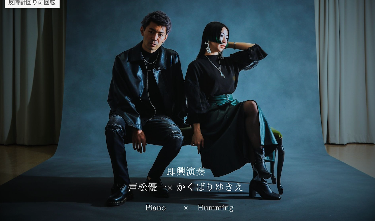 【新作CD・予約販売中】かくばりゆきえ 声松優一 〔完全即興・コラボCD〕ー いつかの。ー※10月頃完成