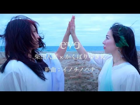 【新作CD】かくばりゆきえ second Album「イノチノハナ」
