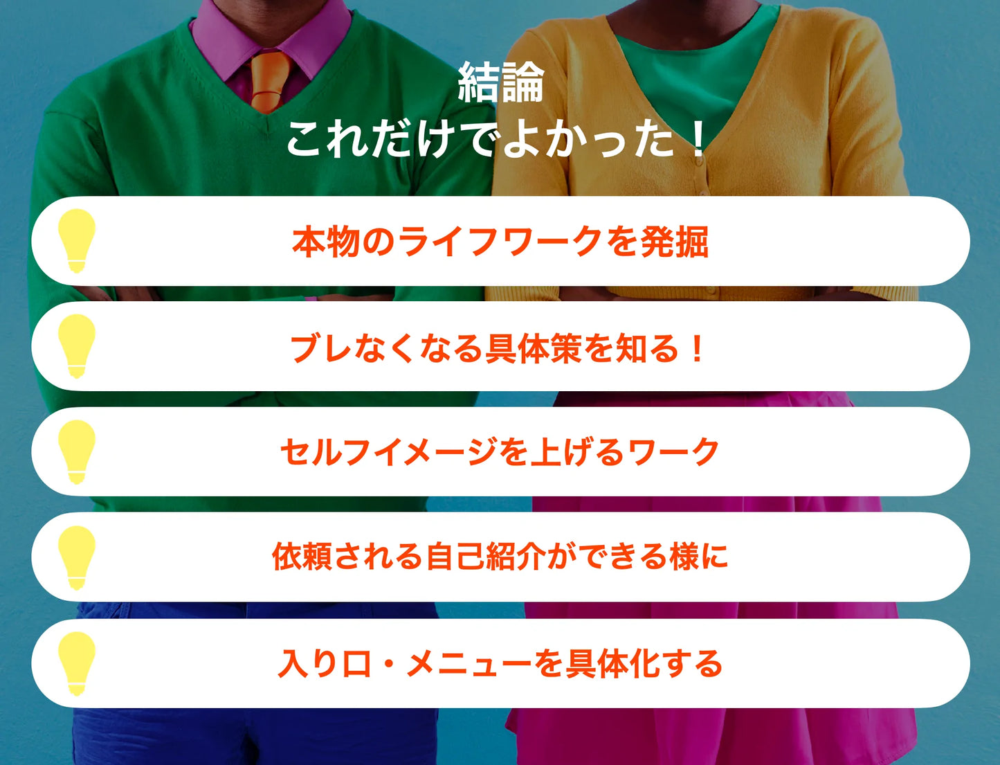 【note購読者様専用ページ】一生マネされない自分ブランドを築く【JIBUN TORISETSU】自分トリセツづくり(講師:かくばりゆきえ)