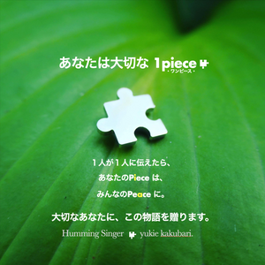 【紙絵本・大20冊セット】あなたは大切な１Piece「Humming for PEACE・オリジナル絵本」※（Piece Picture book）ハミングフォーピース えほん（ピースくん）あなたは大切な1piece（ワンピース）