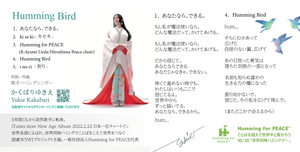【10枚💿応援SET】かくばりゆきえiTunes NAA日本１位記念CD💿First Album「Humming Bird」