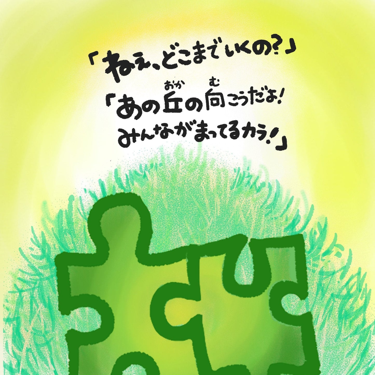 【紙絵本・大20冊セット】あなたは大切な１Piece「Humming for PEACE・オリジナル絵本」※（Piece Picture book）ハミングフォーピース えほん（ピースくん）あなたは大切な1piece（ワンピース）