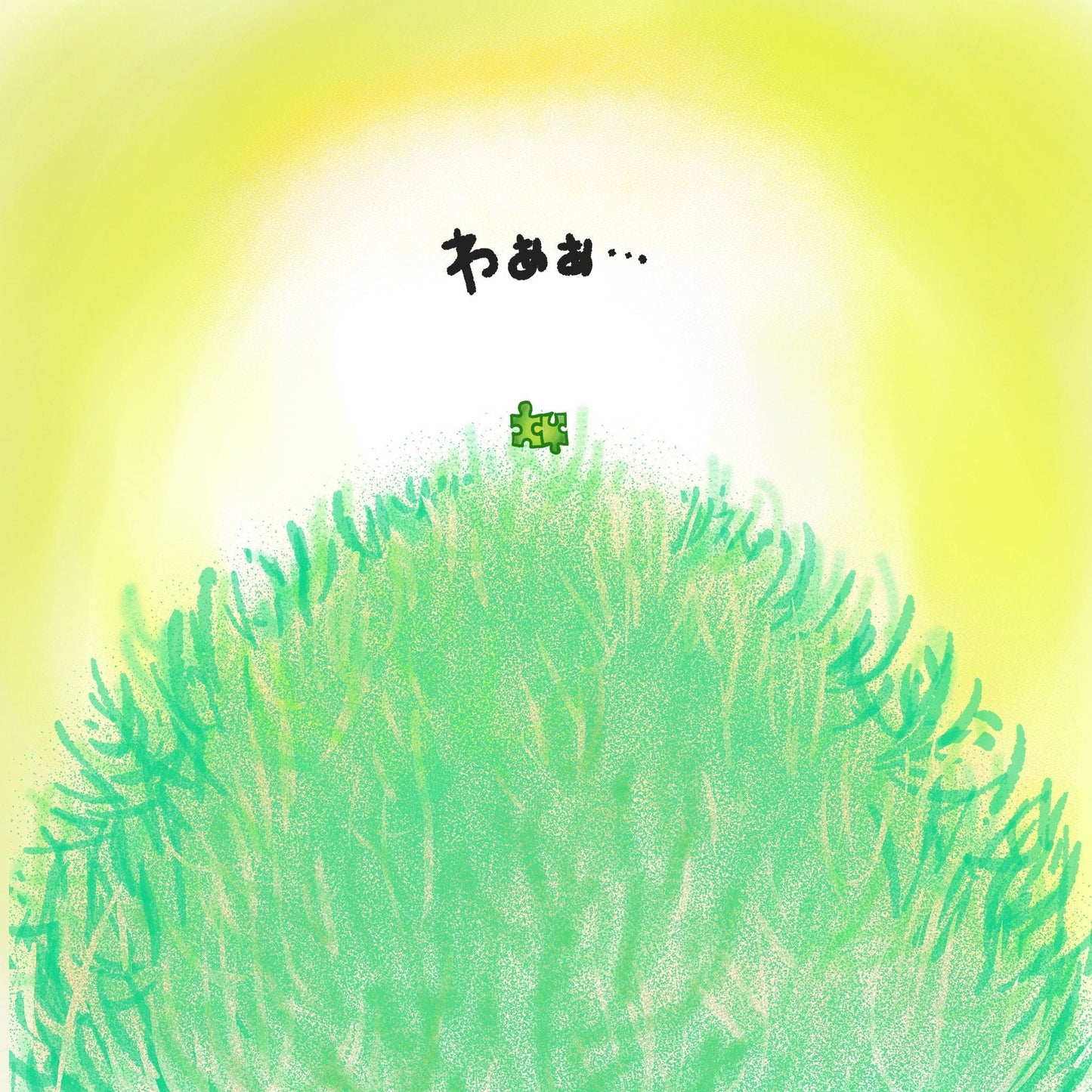 【紙絵本・大20冊セット】あなたは大切な１Piece「Humming for PEACE・オリジナル絵本」※（Piece Picture book）ハミングフォーピース えほん（ピースくん）あなたは大切な1piece（ワンピース）