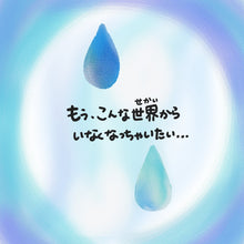 画像をギャラリービューアに読み込む, 【紙絵本・大20冊セット】あなたは大切な１Piece「Humming for PEACE・オリジナル絵本」※（Piece Picture book）ハミングフォーピース えほん（ピースくん）あなたは大切な1piece（ワンピース）
