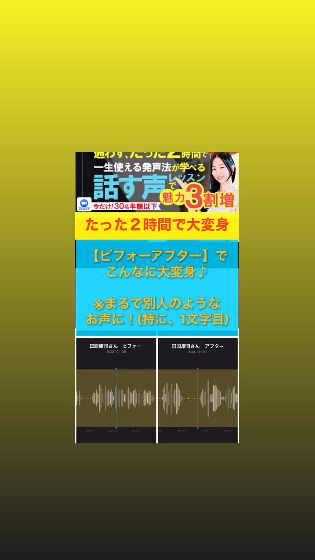 受講生のBeforeAfter動画 3のサムネイル
