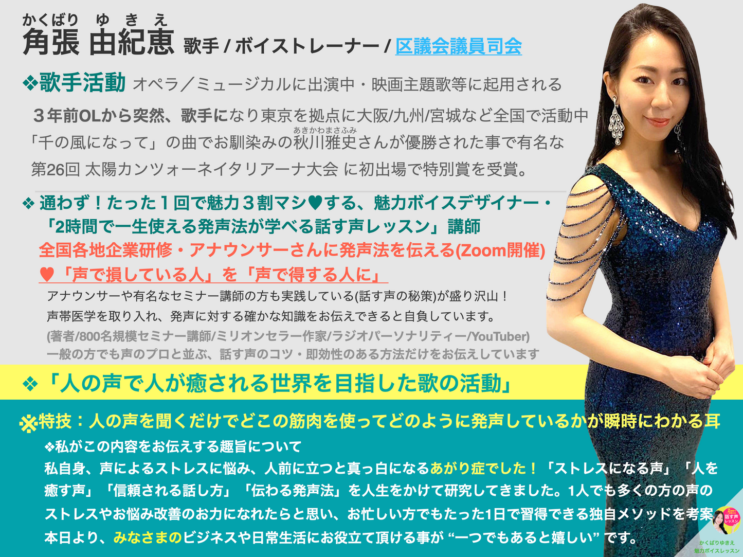 リピーター様特価【通わず1回で魅力３割増し・話す声ボイトレ】たった1回・2時間で一生使える発声法が学べる話す声レッスン（マンツーマンコース）