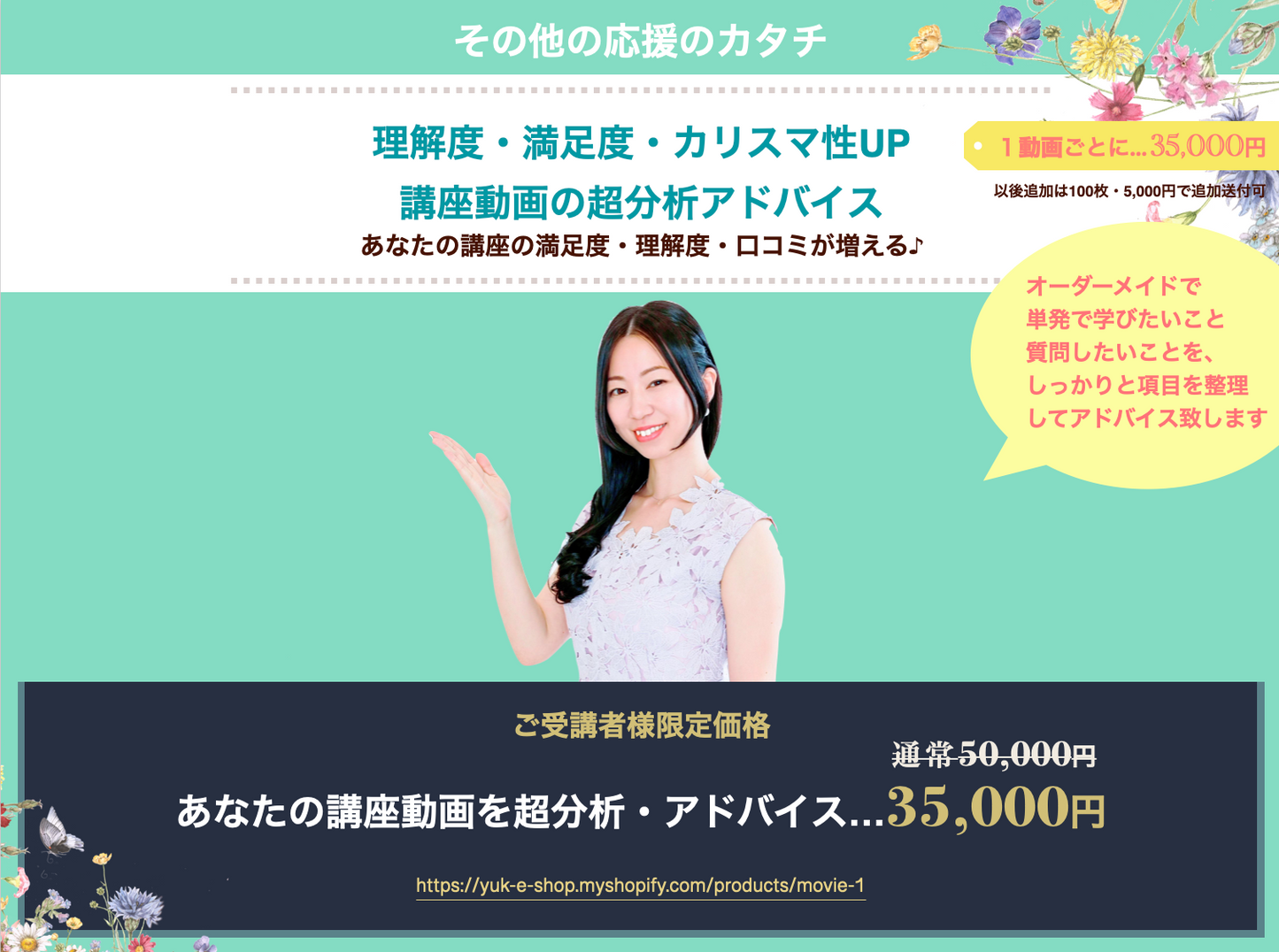 あなたの講座動画を分析し改善点のアドバイスをします（講座構成内容・レクチャー方法）