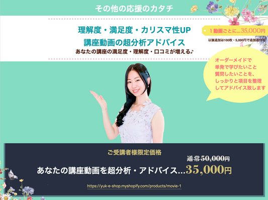 あなたの講座動画を分析し改善点のアドバイスをします（講座構成内容・レクチャー方法）