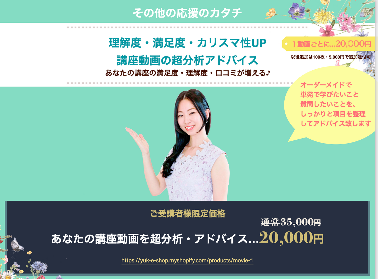 【受講者様限定特価】あなたの講座動画を分析し改善点のアドバイスをします（講座構成内容・レクチャー方法）