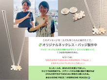 画像をギャラリービューアに読み込む, 【ご支援・ネックレス】Humming for PEACE・オリジナルピースアクセサリー（Piece necklace）ハミングフォーピースネックレス
