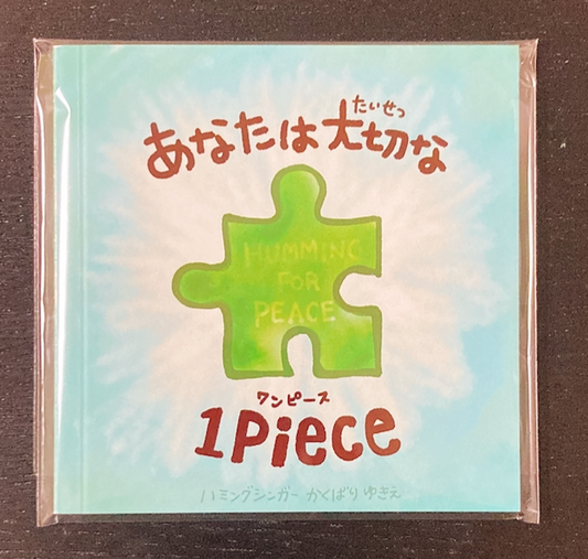 特別ページ【紙絵本５冊・大サイズ】あなたは大切な１Pieceえほん（10,500円ご支援ページ）