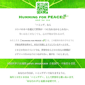 【20分朗読ムービー・絵本】(※予約販売※11月前後)あなたは大切な１Piece「Humming for PEACE・オリジナル絵本」※（Piece Picture book）ハミングフォーピース えほん（ピースくん）あなたは大切な1piece（ワンピース）