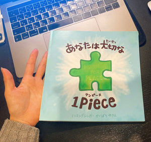 【紙・絵本１冊・大サイズ】あなたは大切な１Piece「Humming for PEACE・オリジナル絵本」※（Piece Picture book）ハミングフォーピース えほん（ピースくん）あなたは大切な1piece（ワンピース）