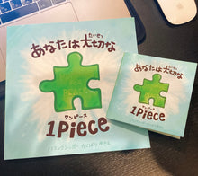 画像をギャラリービューアに読み込む, 【紙・絵本１冊・大サイズ】あなたは大切な１Piece「Humming for PEACE・オリジナル絵本」※（Piece Picture book）ハミングフォーピース えほん（ピースくん）あなたは大切な1piece（ワンピース）
