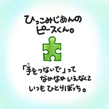 画像をギャラリービューアに読み込む, 【紙・絵本１冊・大サイズ】あなたは大切な１Piece「Humming for PEACE・オリジナル絵本」※（Piece Picture book）ハミングフォーピース えほん（ピースくん）あなたは大切な1piece（ワンピース）
