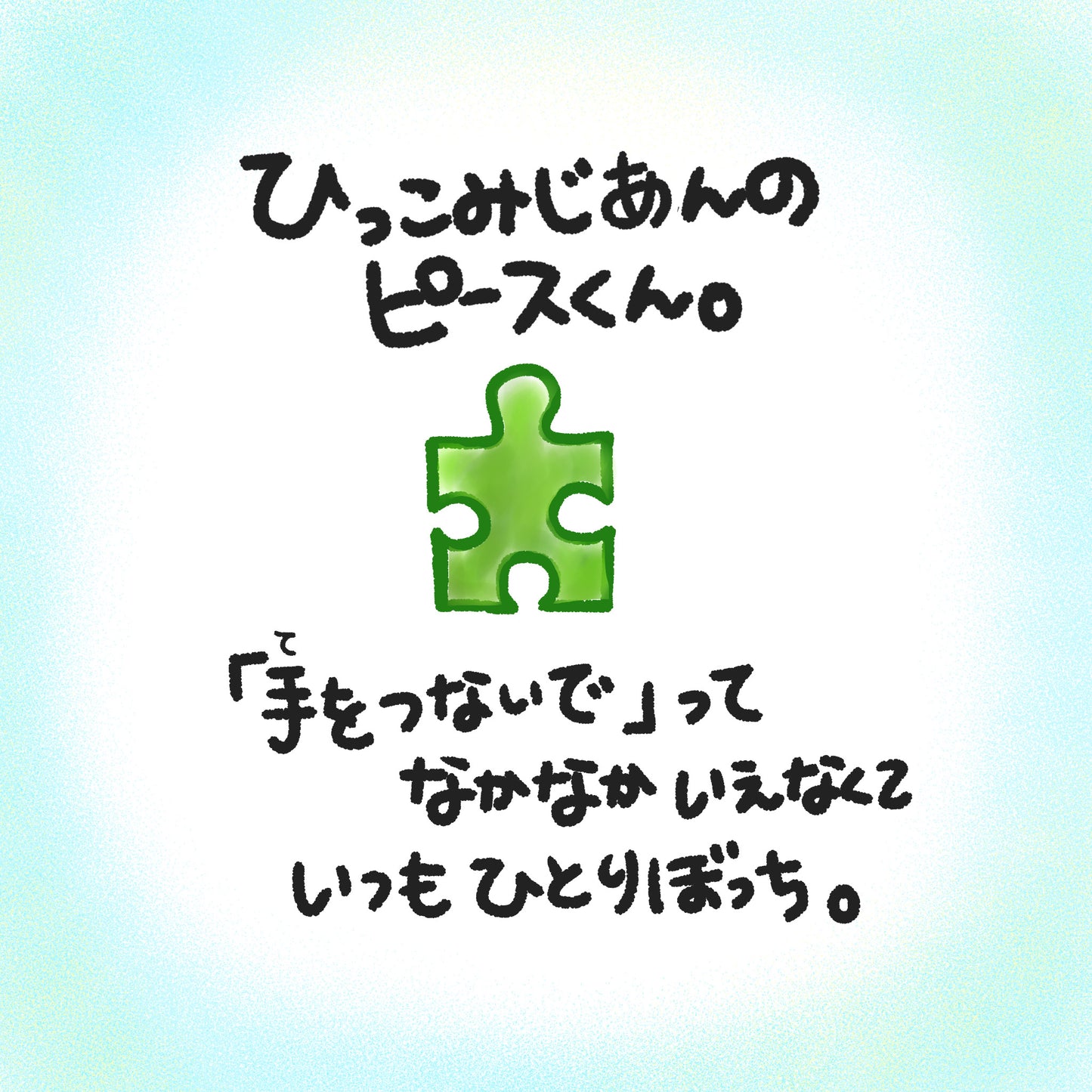 【20分朗読ムービー・絵本】(※予約販売※11月前後)あなたは大切な１Piece「Humming for PEACE・オリジナル絵本」※（Piece Picture book）ハミングフォーピース えほん（ピースくん）あなたは大切な1piece（ワンピース）