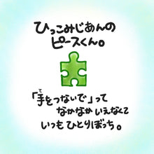 画像をギャラリービューアに読み込む, 【紙・絵本１冊・てのひらサイズ】あなたは大切な１Piece「Humming for PEACE・オリジナル絵本」※（Piece Picture book）ハミングフォーピース えほん（ピースくん）あなたは大切な1piece（ワンピース）
