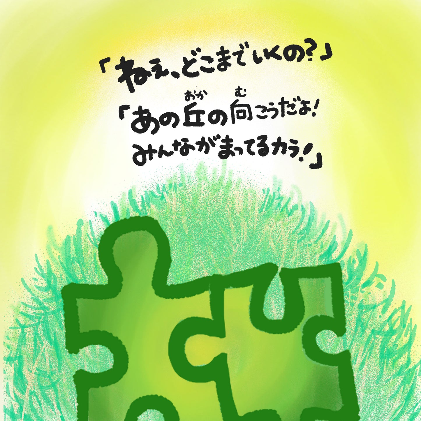 【20分朗読ムービー・絵本】(※予約販売※11月前後)あなたは大切な１Piece「Humming for PEACE・オリジナル絵本」※（Piece Picture book）ハミングフォーピース えほん（ピースくん）あなたは大切な1piece（ワンピース）