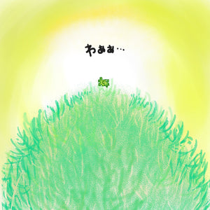 【紙・絵本１冊・大サイズ】あなたは大切な１Piece「Humming for PEACE・オリジナル絵本」※（Piece Picture book）ハミングフォーピース えほん（ピースくん）あなたは大切な1piece（ワンピース）